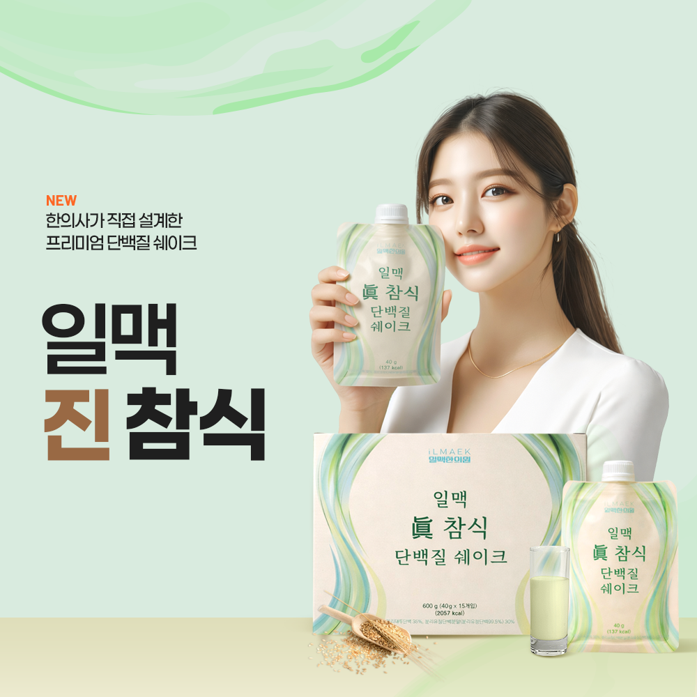 일맥 진 참식