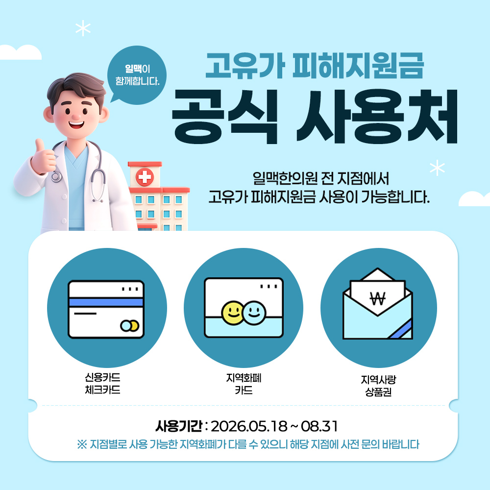 고유가 피해지원금 