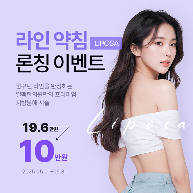 라인약침