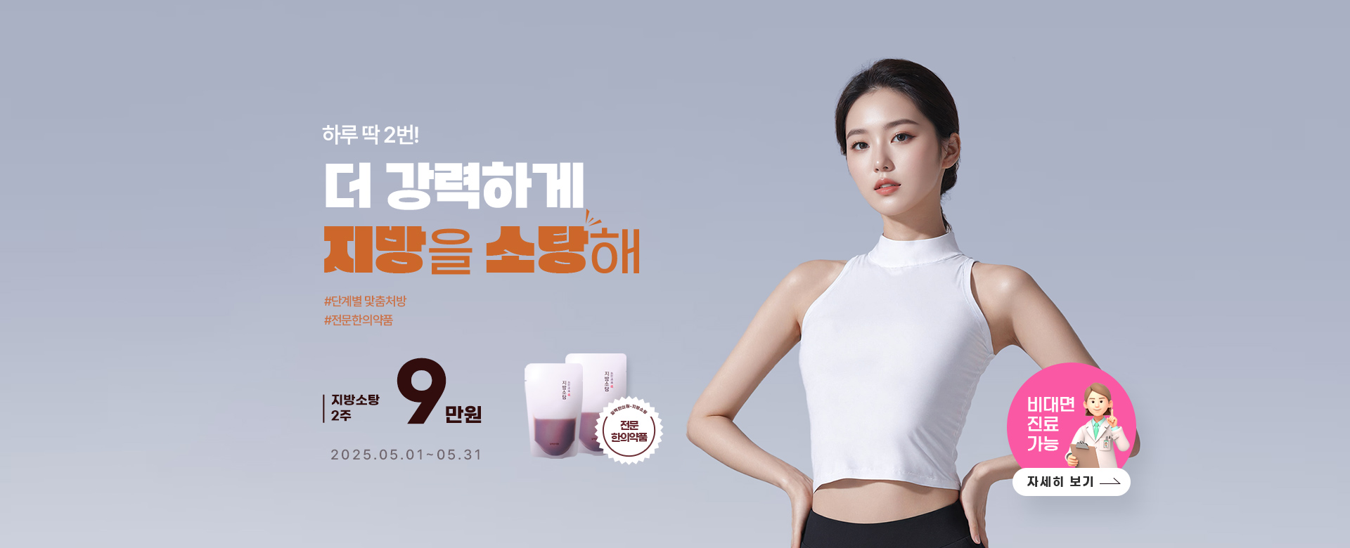 지방소탕