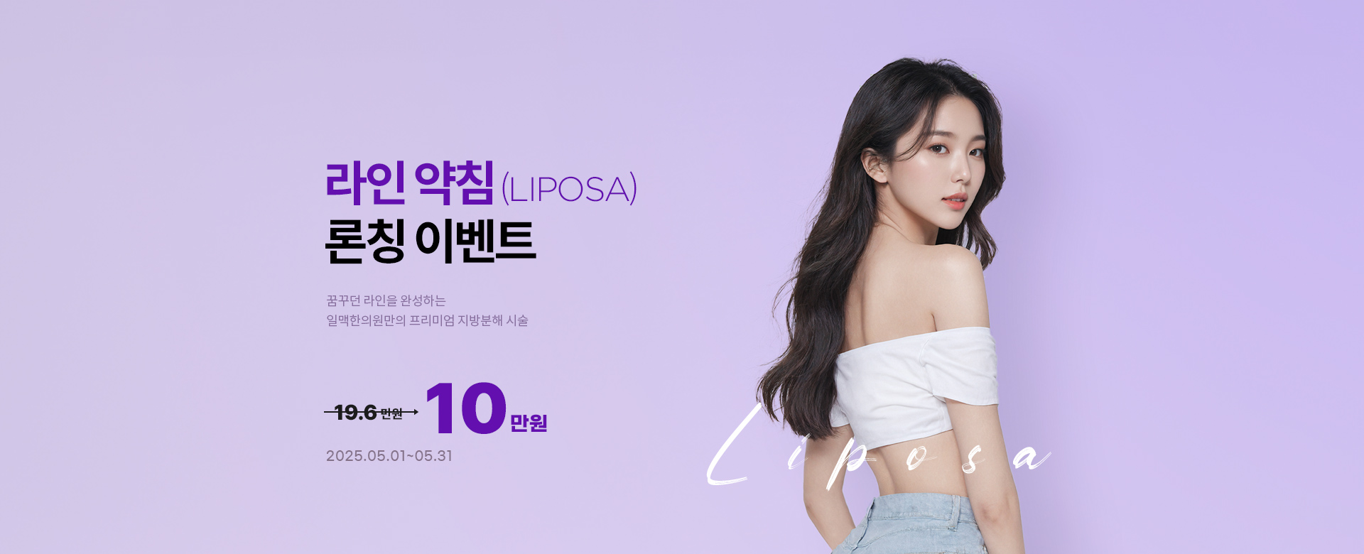 라인 약침(LIPOSA)
