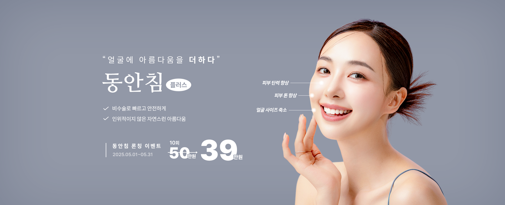 동안침플러스