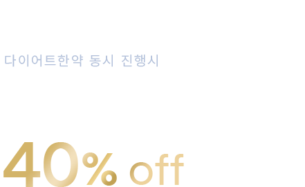 나이트디톡스 40% off